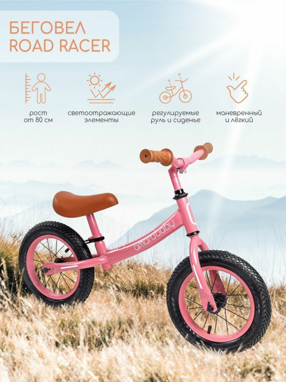 Двухколесный беговел AMAROBABY ROAD RACER - розовый