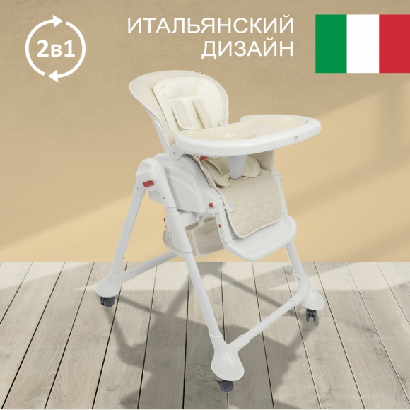 Стульчик для кормления Sweet Baby Luxor Classic - Cream