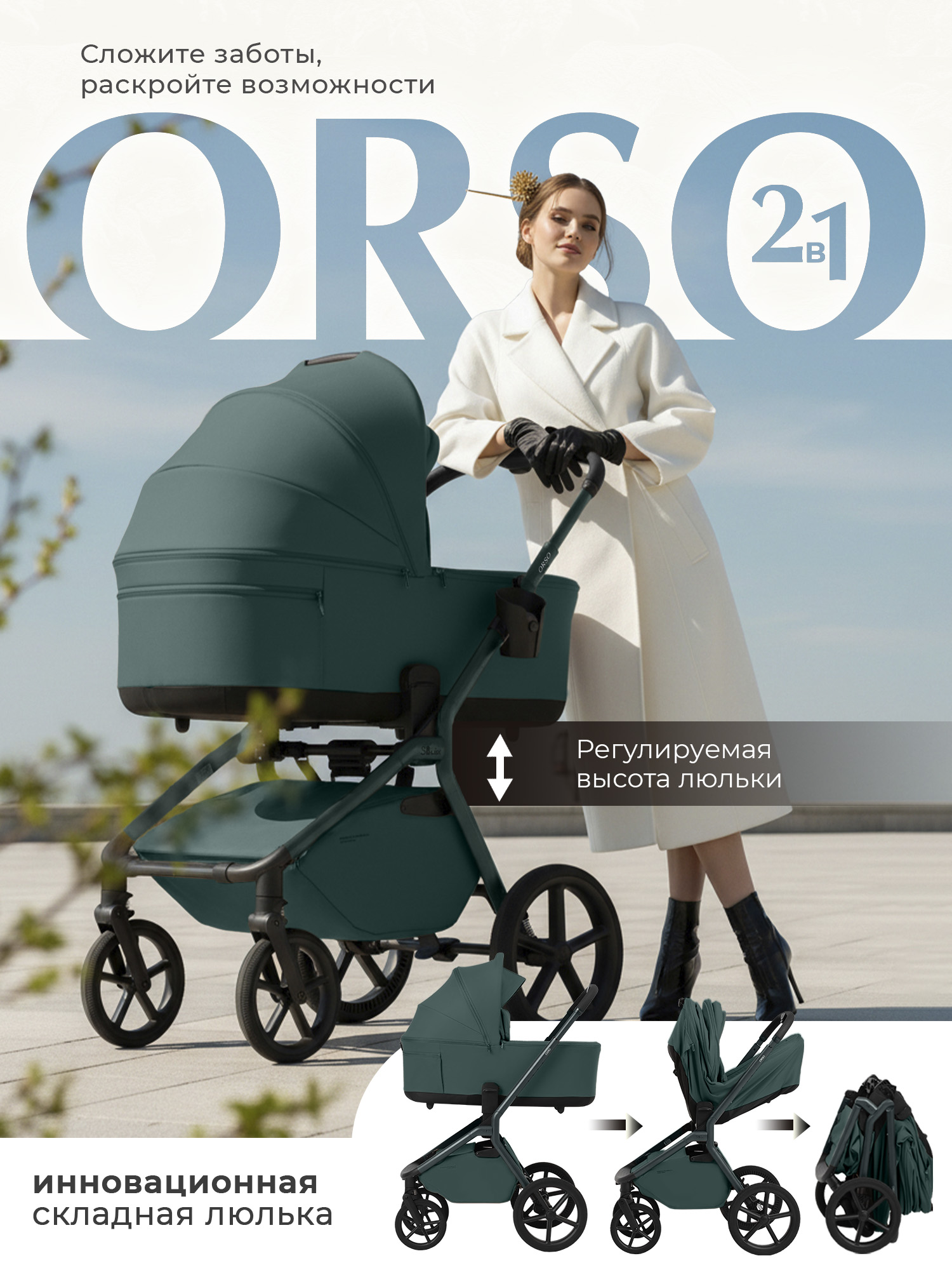 Коляска 2 в 1 Sweet Baby SBL Orso (Emerald)