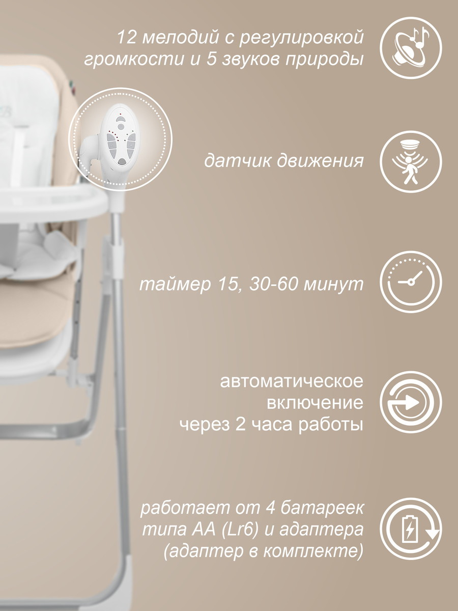 Стульчик-электрокачели Sweet Baby Fiesta Beige o8e2lz2rlx10r3olkmg96k4lg06gqt8a