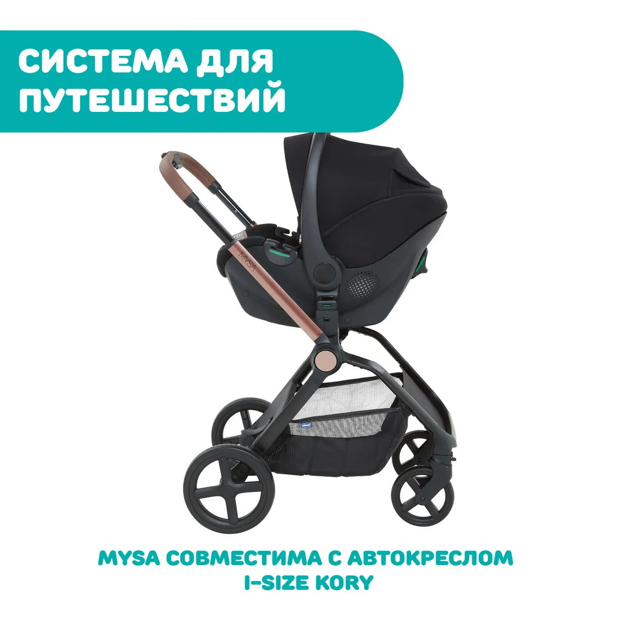 Коляска Chicco Mysa 2 в 1 Black Satin kbuu2kd2z1f1mtuwawdbubemwow1dyz9