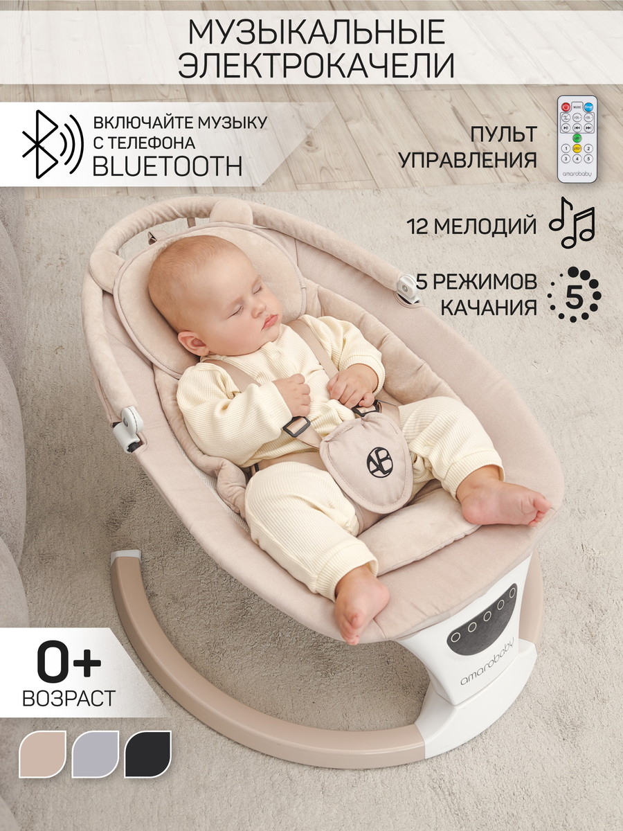 Детские электрокачели AmaroBaby Teddy Swing бежевый v9hn3a3xjnavi6l7mi0da4rh01tejbgm