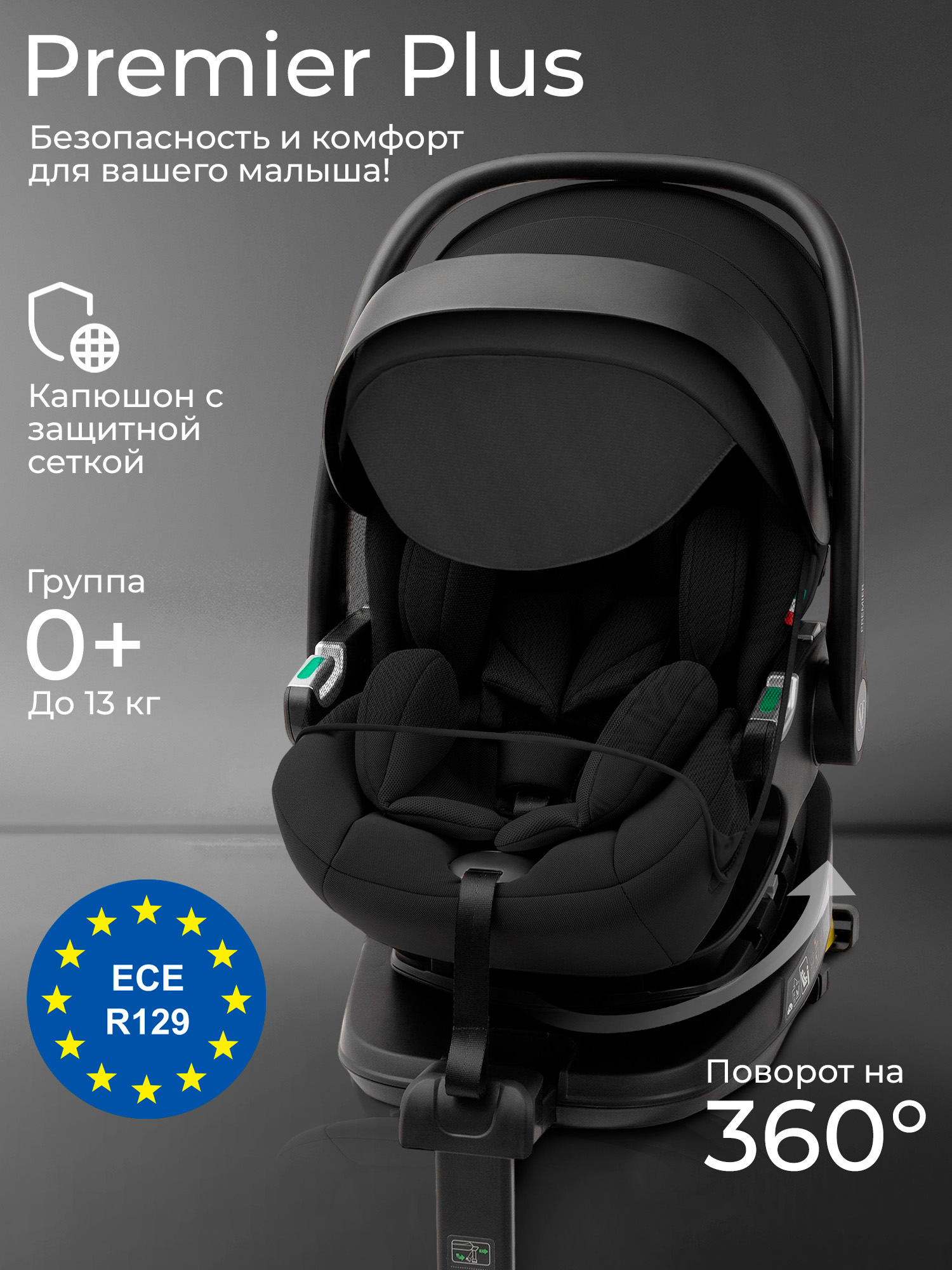 Автокресло Sweet Baby Premier Plus (Black)