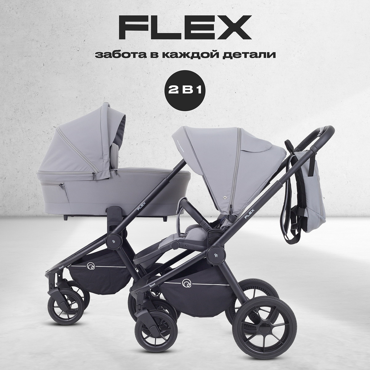 Детская коляска Rant Flex 2 в 1 RA076 Grey pphh6fc2otuiqrfe1psmbhyzbazmr71k