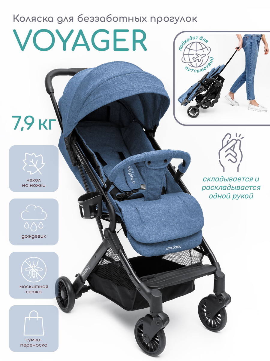 Прогулочная коляска Amarobaby Voyager Синий rnqwrt0cqn8nlx6w05sd5w6jfeora9f3