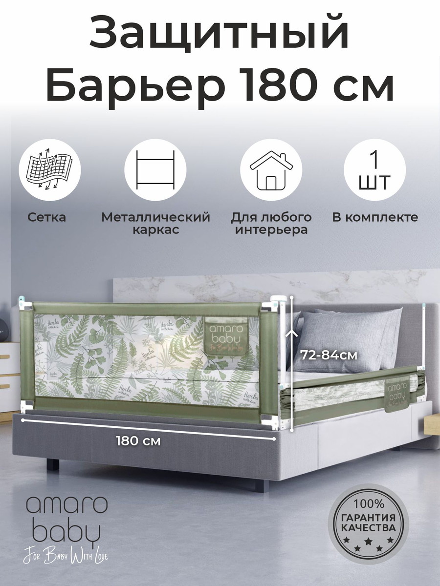 Барьер защитный для кровати Amarobaby Safety of Dreams Оливковый, 180 см 3ayb2qudznkf57enxjtudeu6rgdlgbln