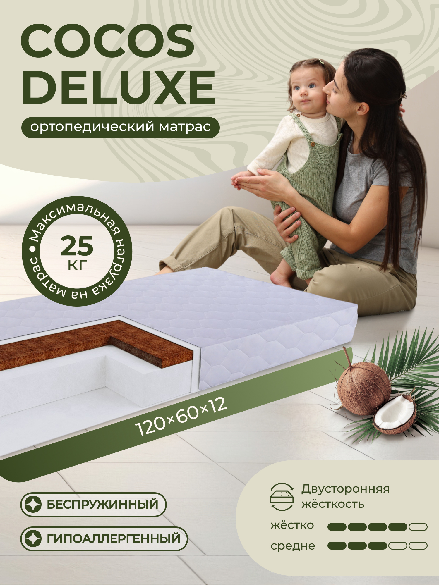 Матрас в кроватку Sweet Baby COCOS DeLuxe р.119х59х12 (экобязь) (119х59х12)