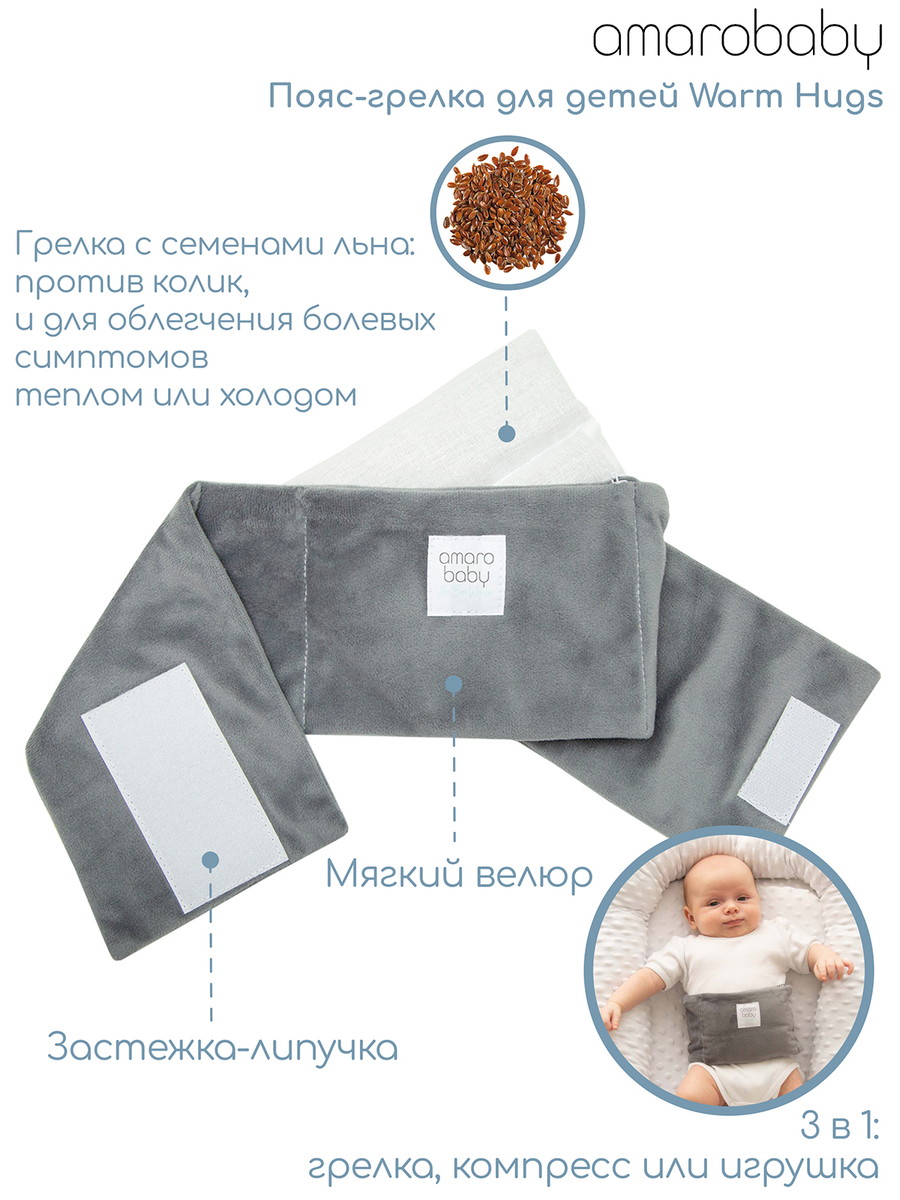 Пояс-грелка AmaroBaby Warm Hugs серый xe9pypultymkvo6obqzdvr6yqu0ciof0