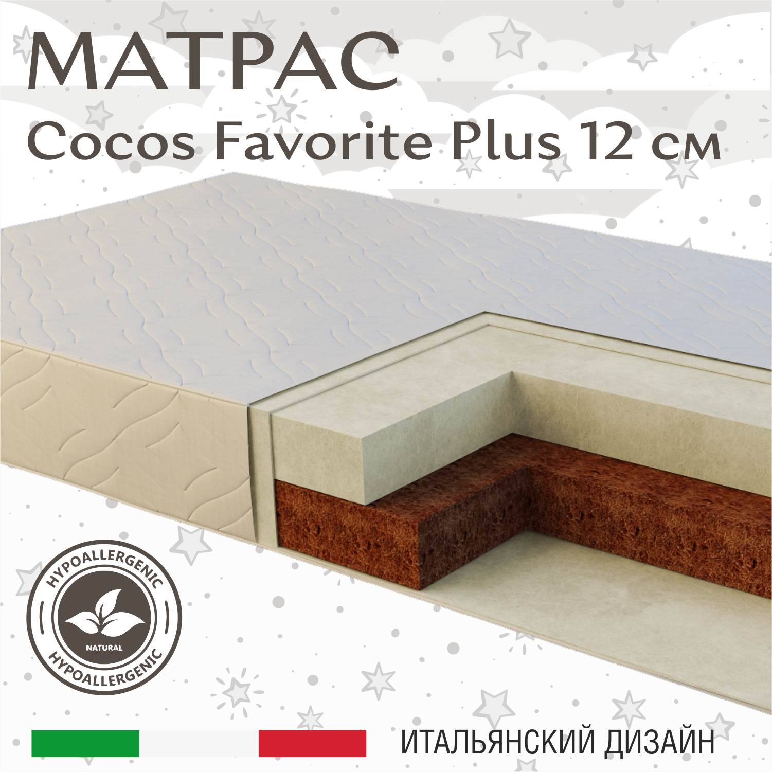 Матрас в кроватку Sweet Baby COCOS Favorite Plus р.119х59х12 (119х59х12)