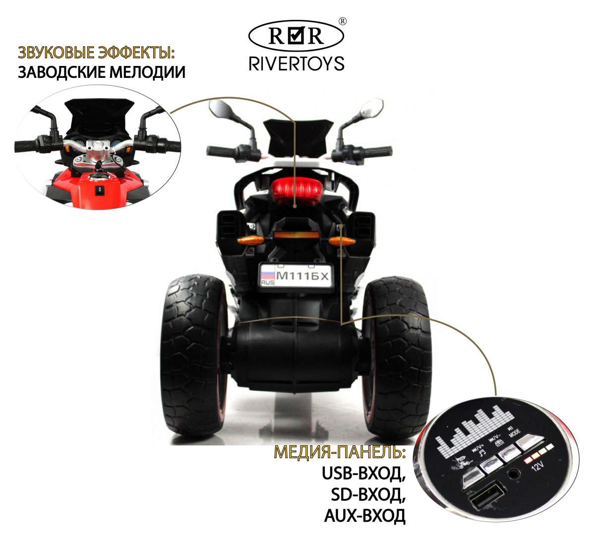 Детский электромотоцикл RiverToys М111БХ красный f9fgggrhg2c7z2xrbh66jh74nvu15cmm