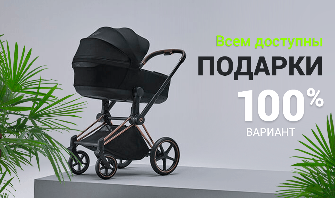 Розыгрыш EUROBABYSHOP: правила и призовой фонд