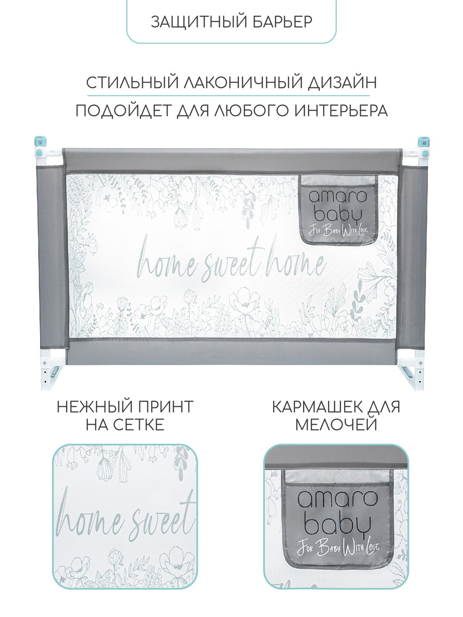 Барьер защитный для кровати Amarobaby Safety of Dreams Серый, 200 см ggdcvz633cu8wtm87pvj0x2tw850ifsl