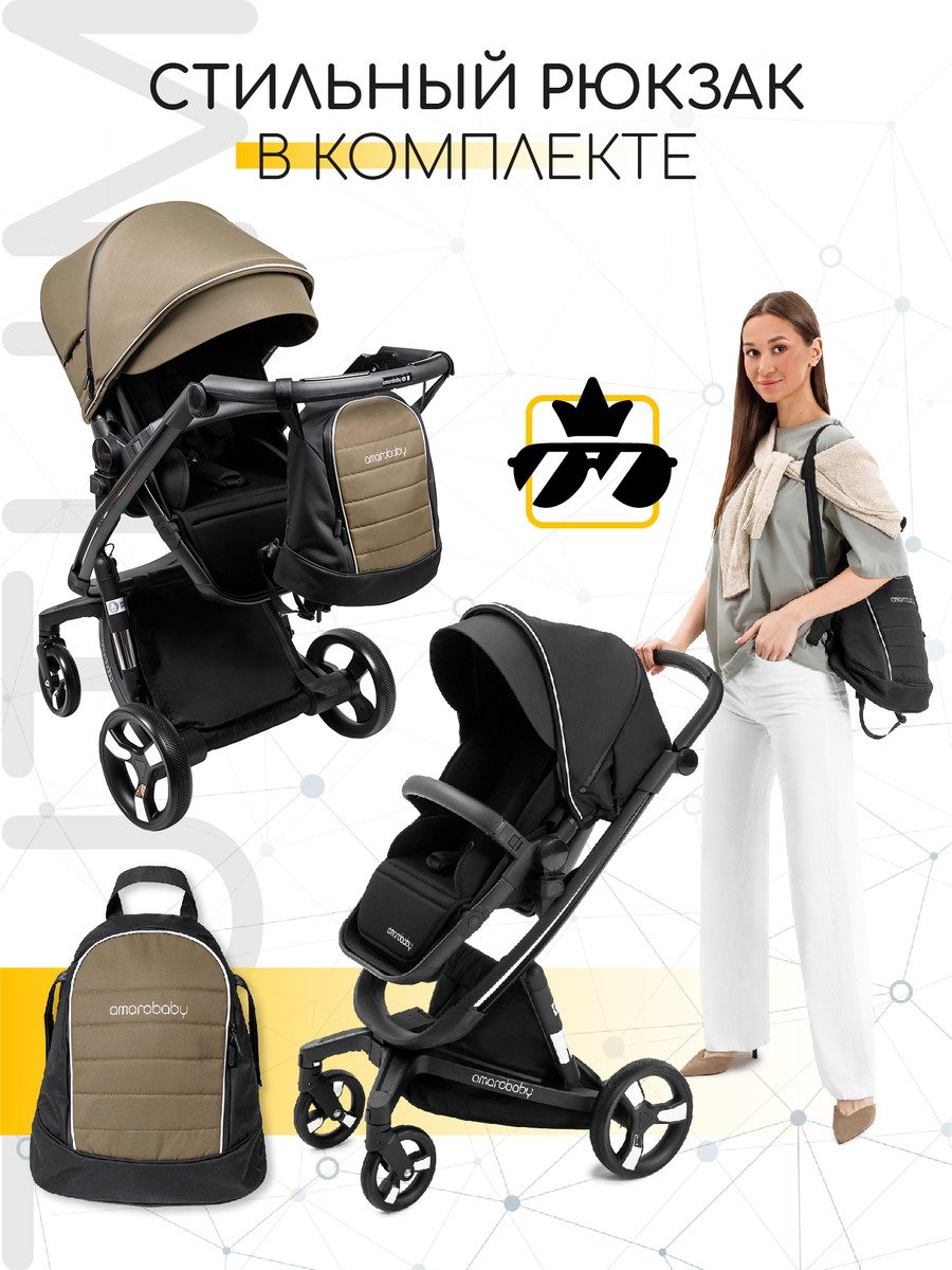 Коляска 2 в 1 Amarobaby Tutum с Auto Brake Бежевый islzgru3uilwn498590dhmk17esmmxtd