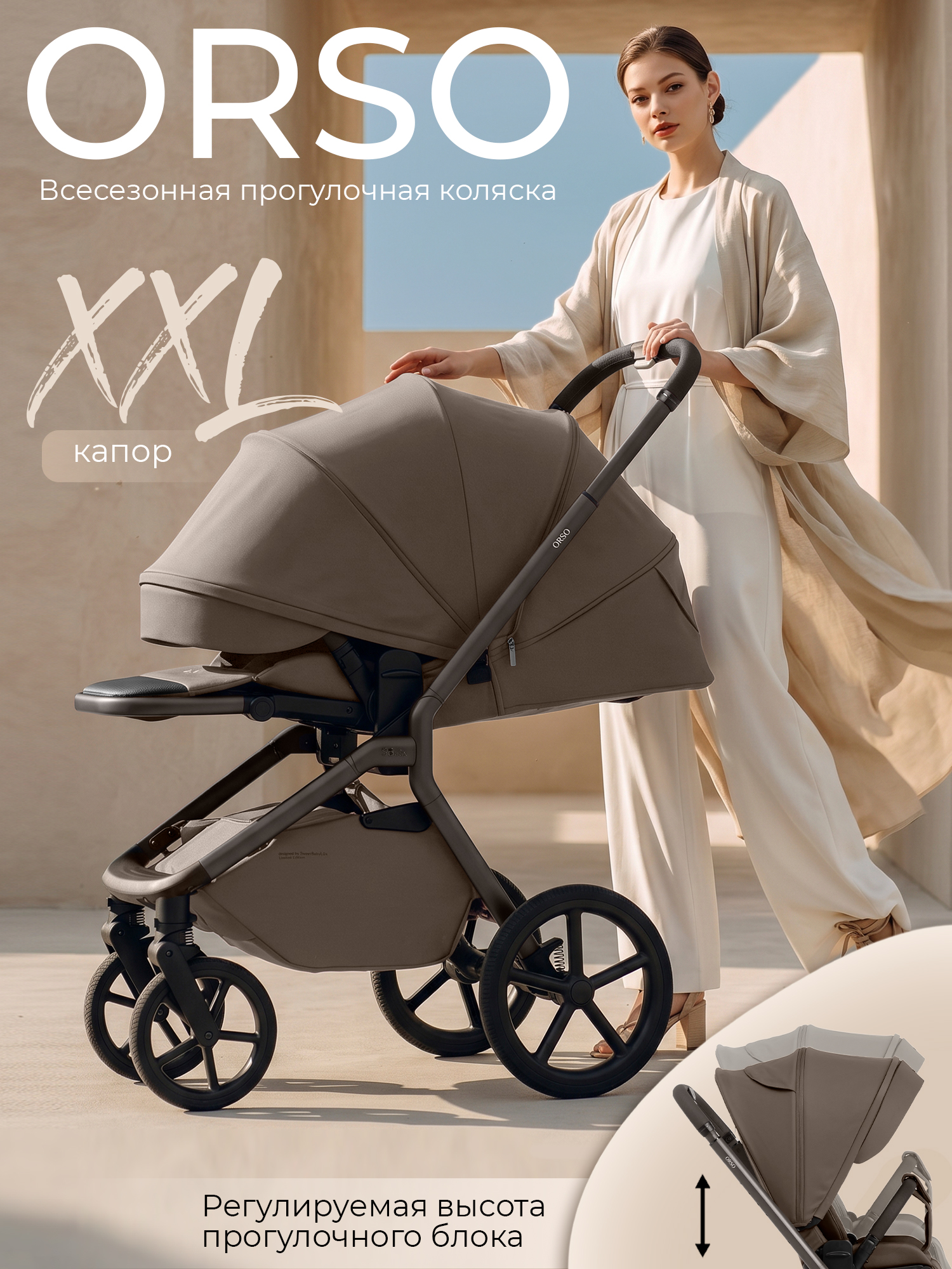 Прогулочная коляска Sweet Baby SBL Orso (Dark Beige)