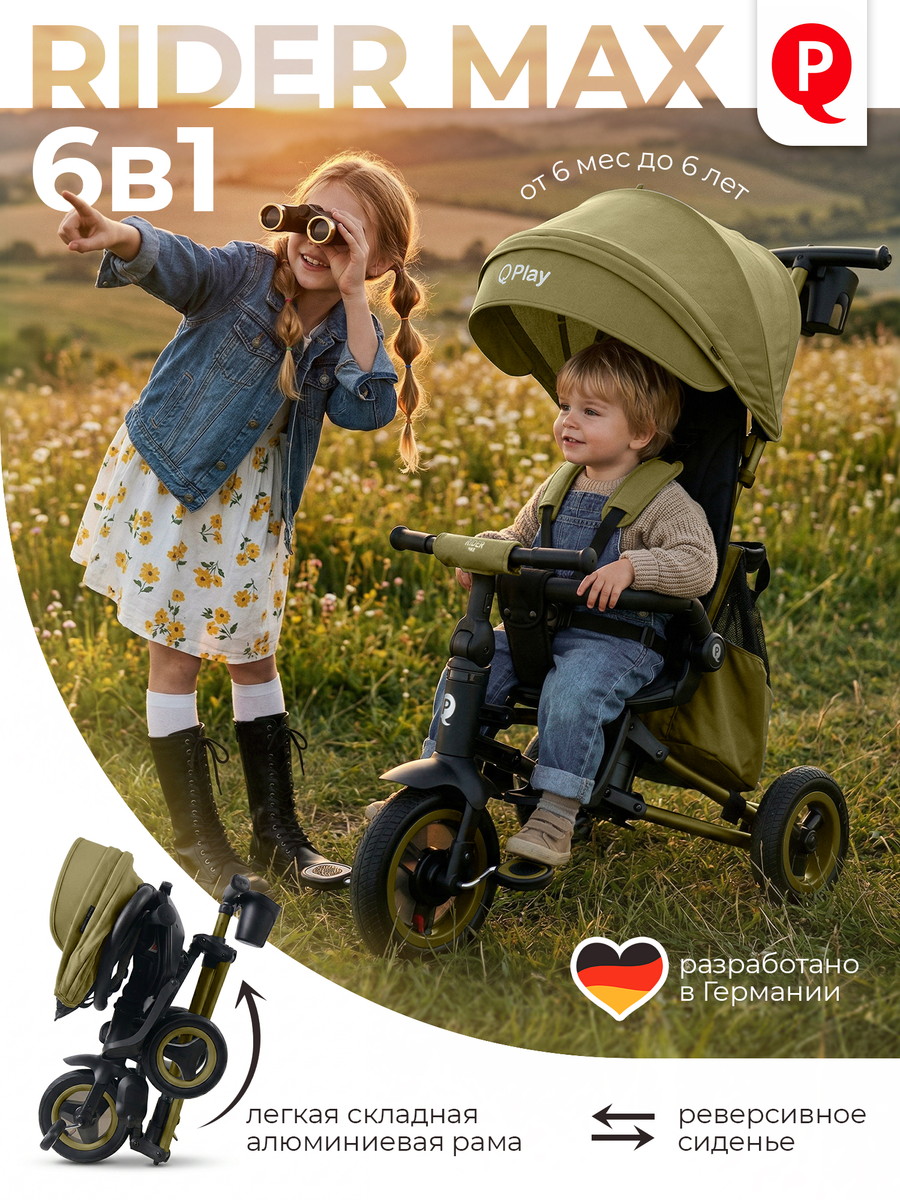 Велосипед трехколесный Qplay S701 RIDER MAX (Olive Green (Oxford/Matte Green))