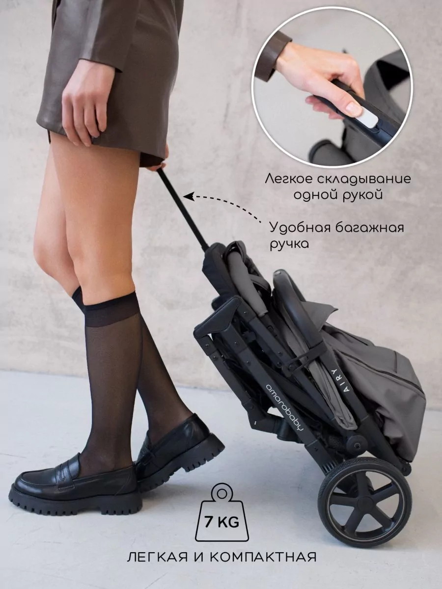 Прогулочная коляска Amarobaby Airy Серый wmyrfex5u5odbhljanj8z9uqzuuq9ffw