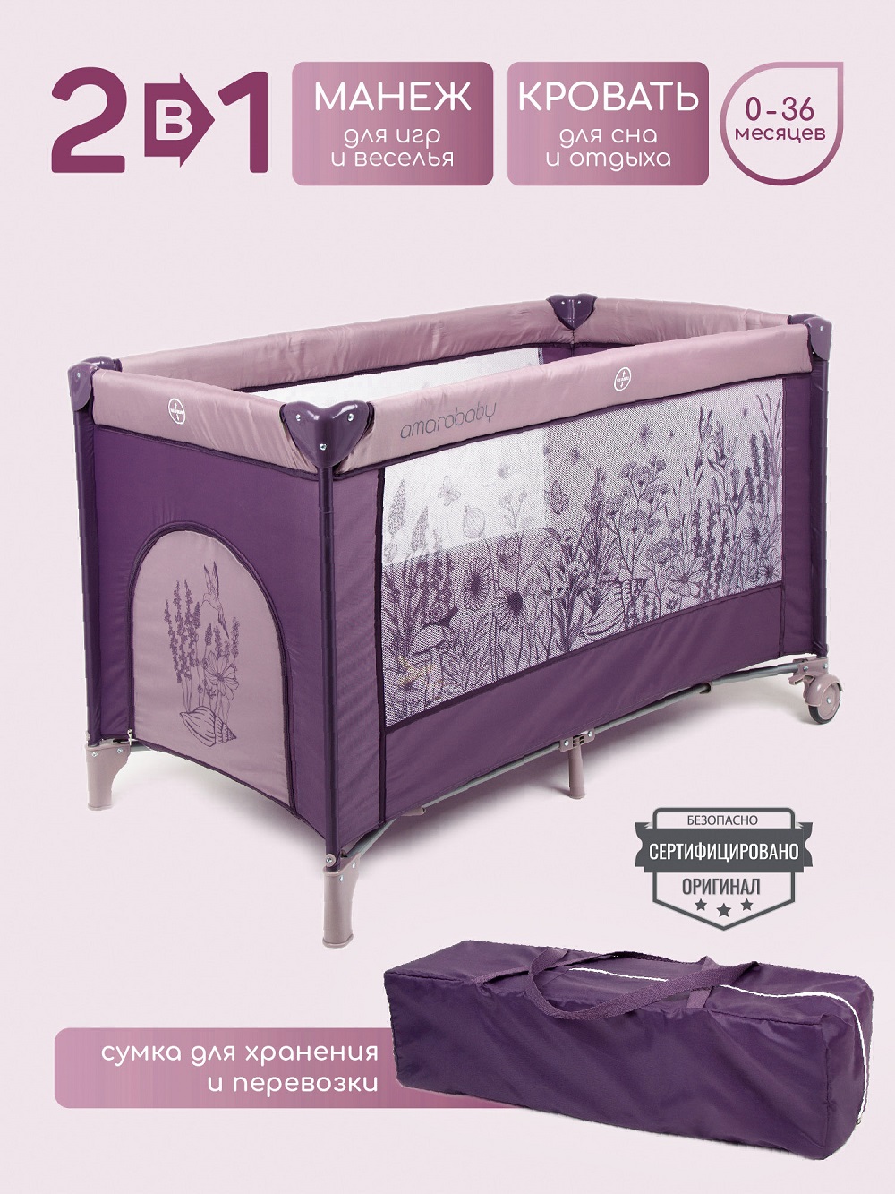 Манеж-кровать Amarobaby MULTIFORM Flowers d85ec1f969dd761ac66c90602e2b052a
