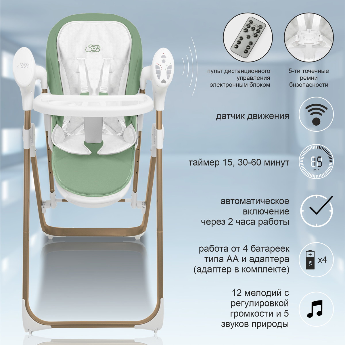 Стульчик-электрокачели Sweet Baby Fiesta Gold Green 6oh5q0khfkczmc7lnp22zblq0c7dmo1b