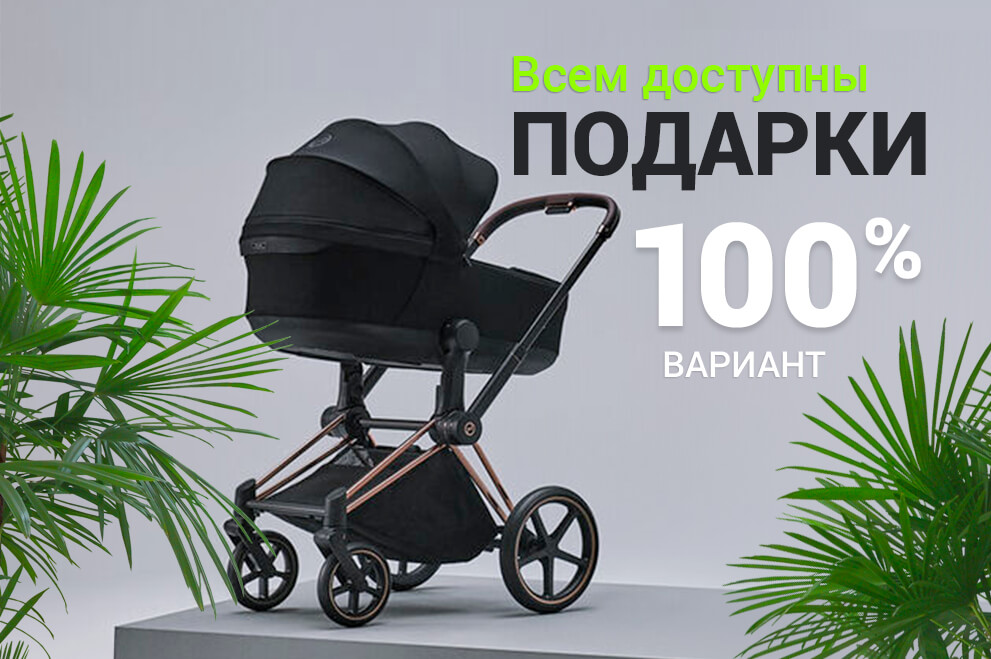 Розыгрыш EUROBABYSHOP: правила и призовой фонд