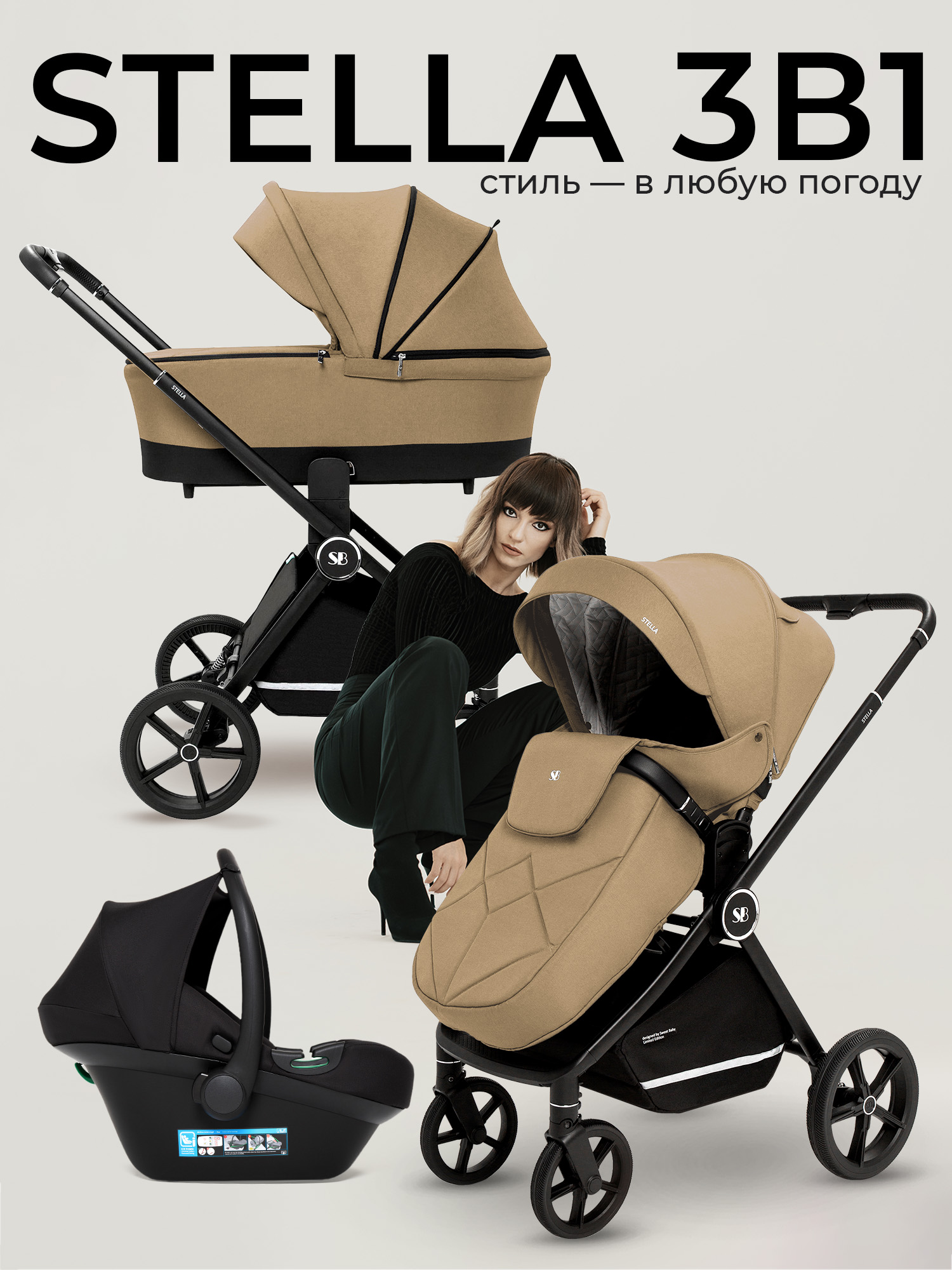 Коляска 3 в 1 Sweet Baby Stella (Beige)