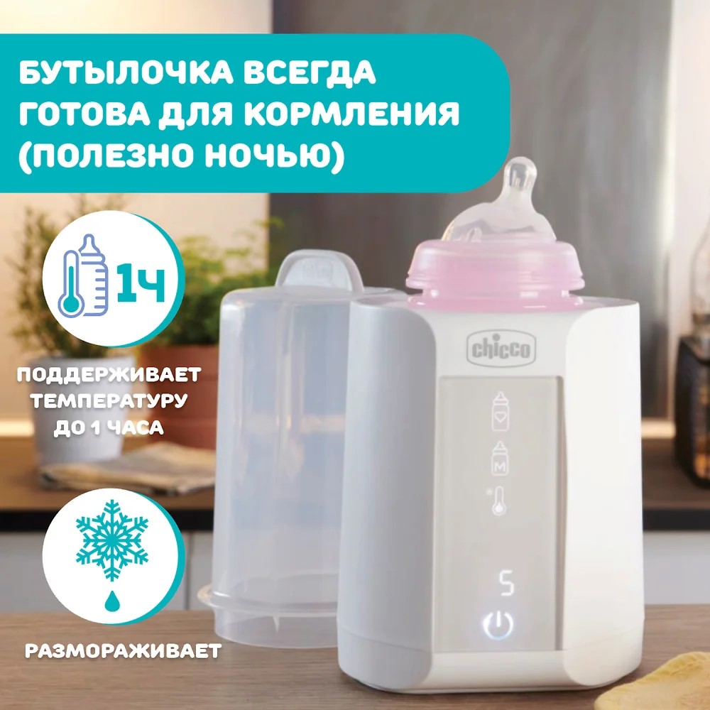 chicco-bottle-warmer-6