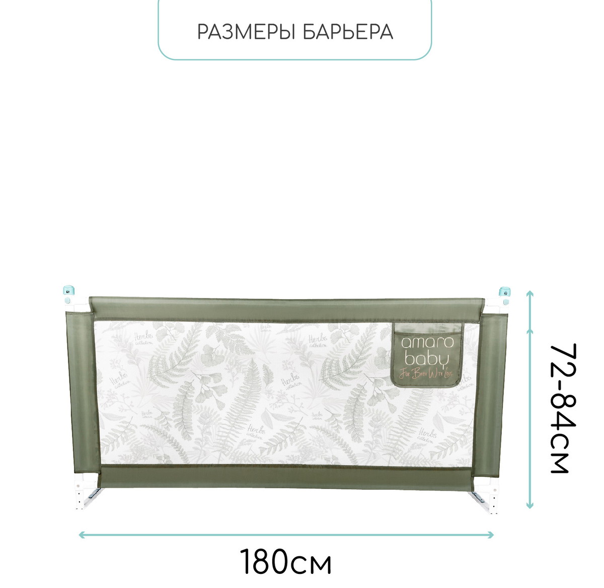 Барьер защитный для кровати Amarobaby Safety of Dreams Оливковый, 180 см ym80dg85jgee54jknk7tt4qsimvfj373