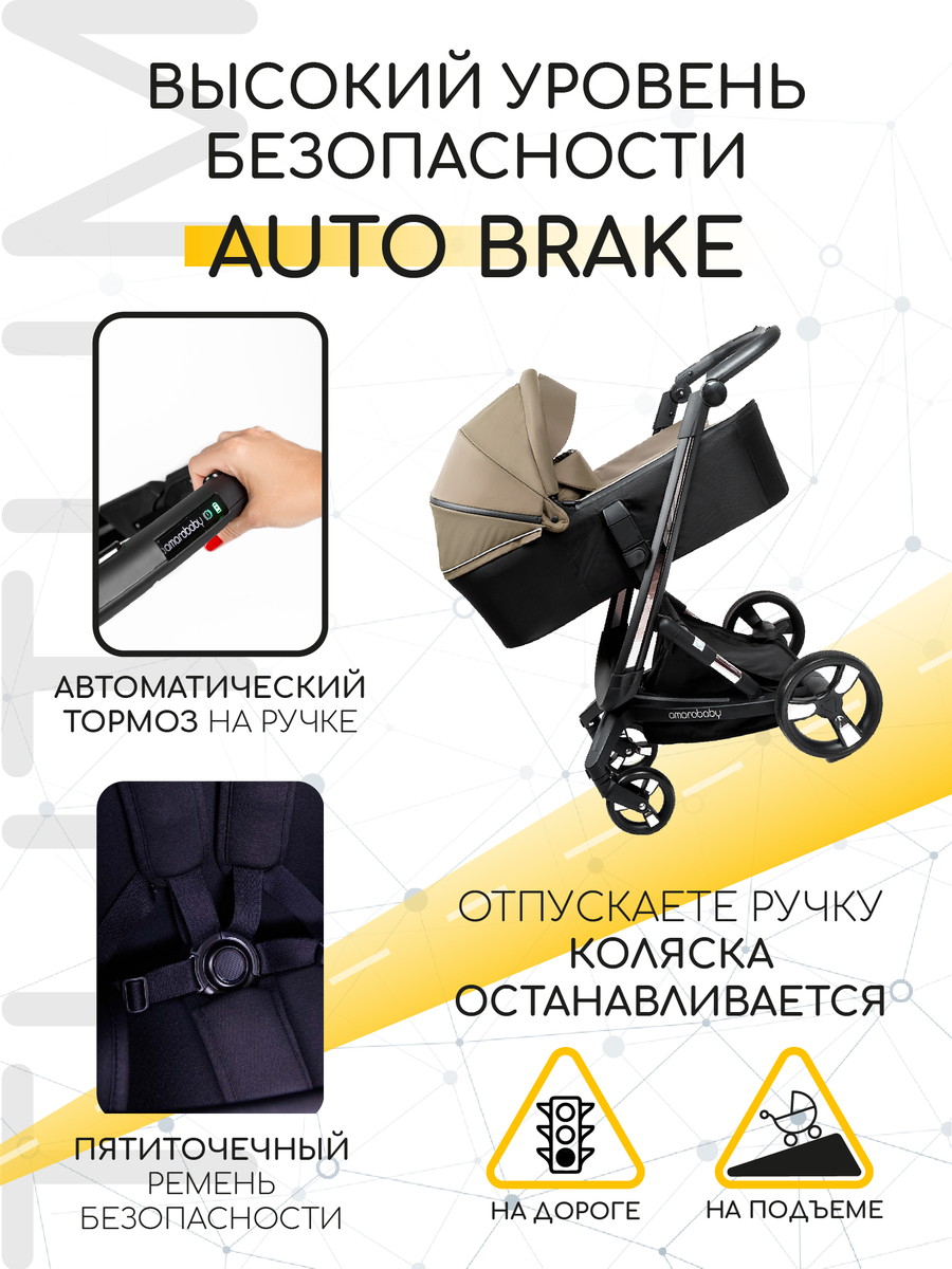 Коляска 2 в 1 Amarobaby Tutum с Auto Brake Бежевый gi86av3zzafijly7102s31fg93y2ixi8