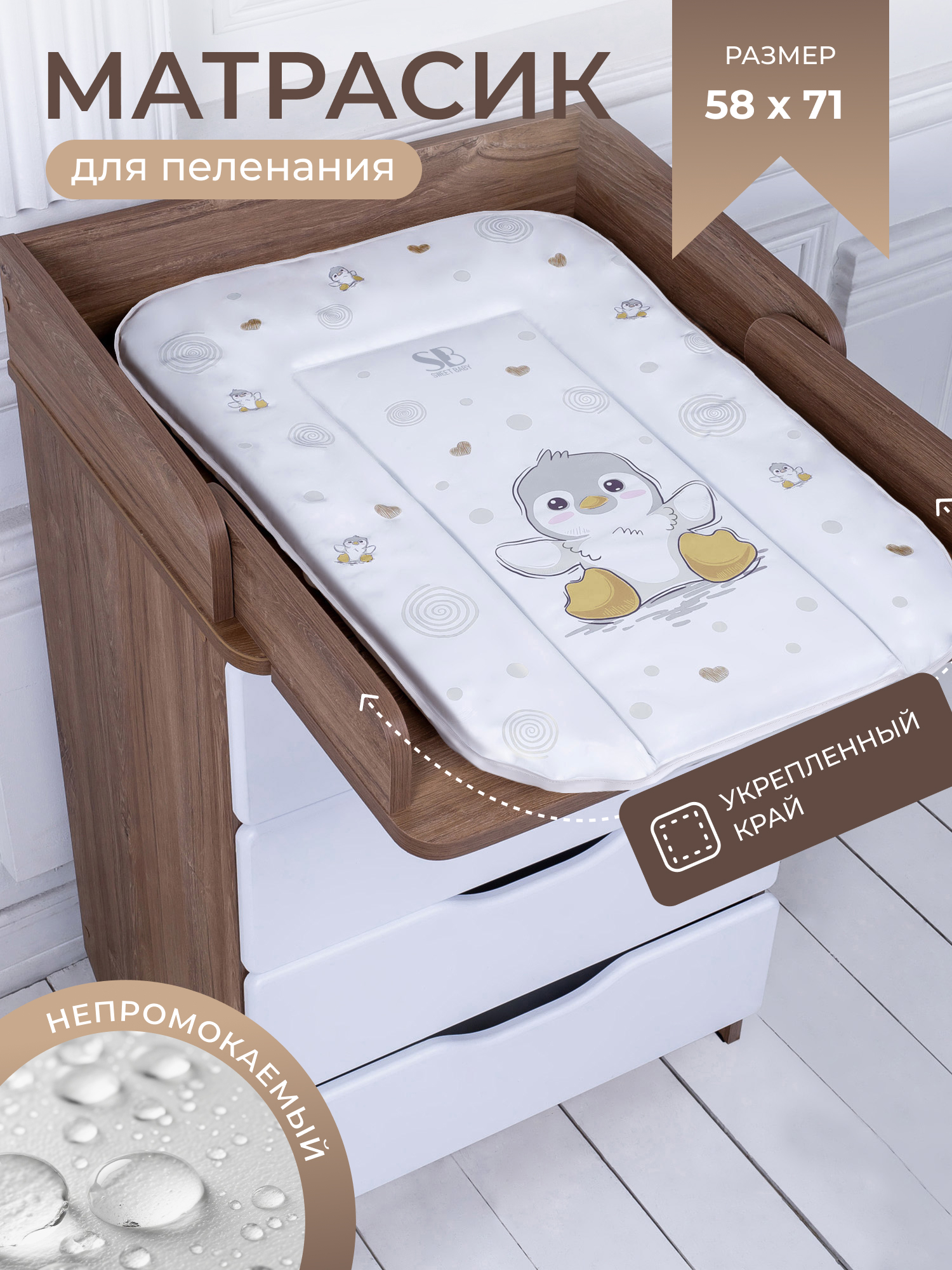 Пеленальный матрасик 58х71 Sweet Baby Pinguino (Grigio (пингвин серый))