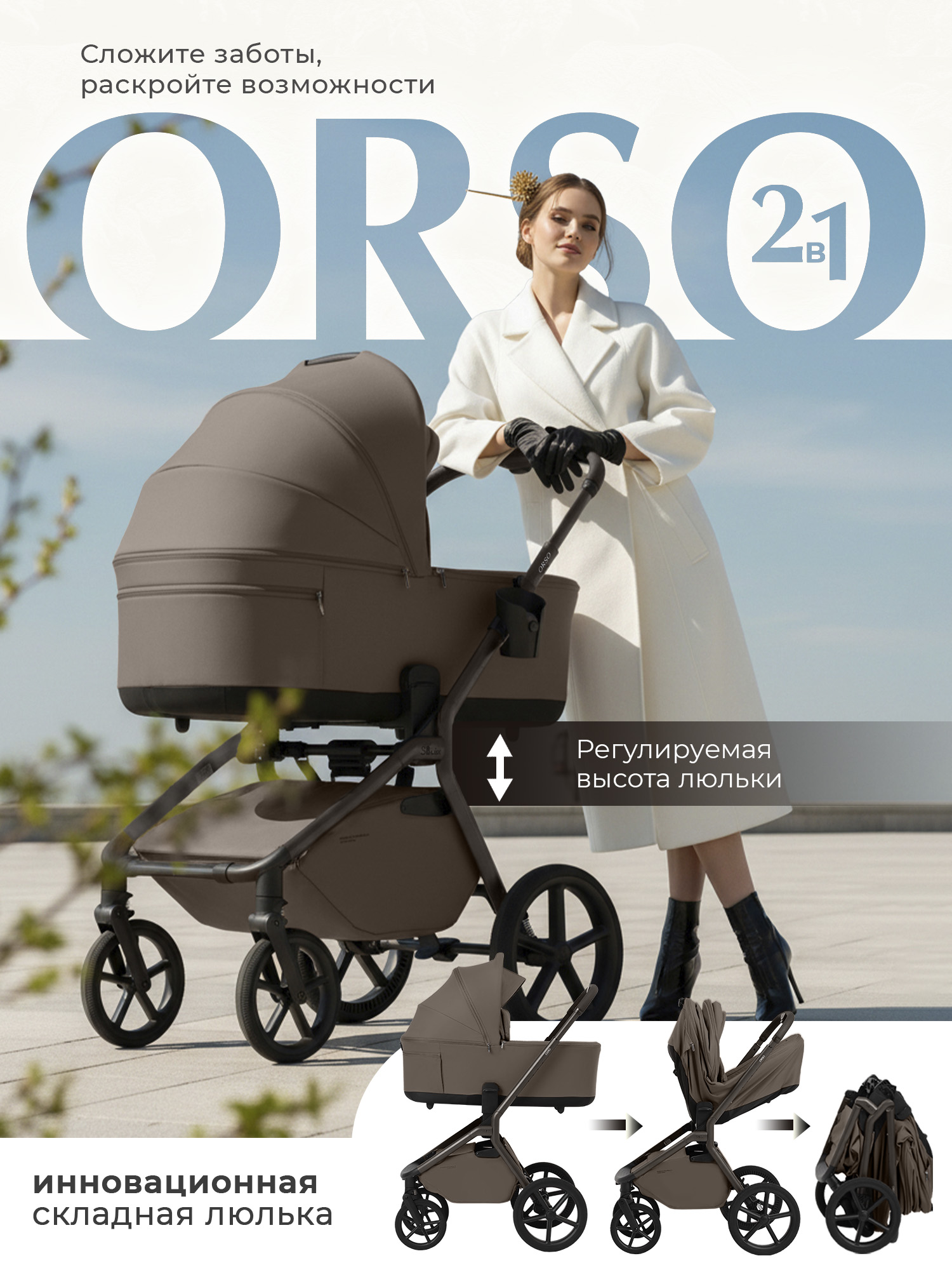 Коляска 2 в 1 Sweet Baby SBL Orso (Dark Beige)