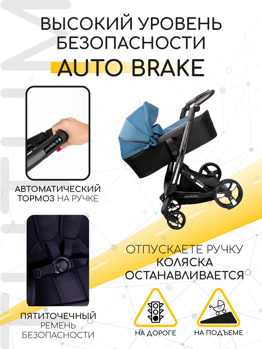Коляска 2 в 1 Amarobaby Tutum с Auto Brake Синий ospeh983mxur0qj860eo09ux4wueqq68