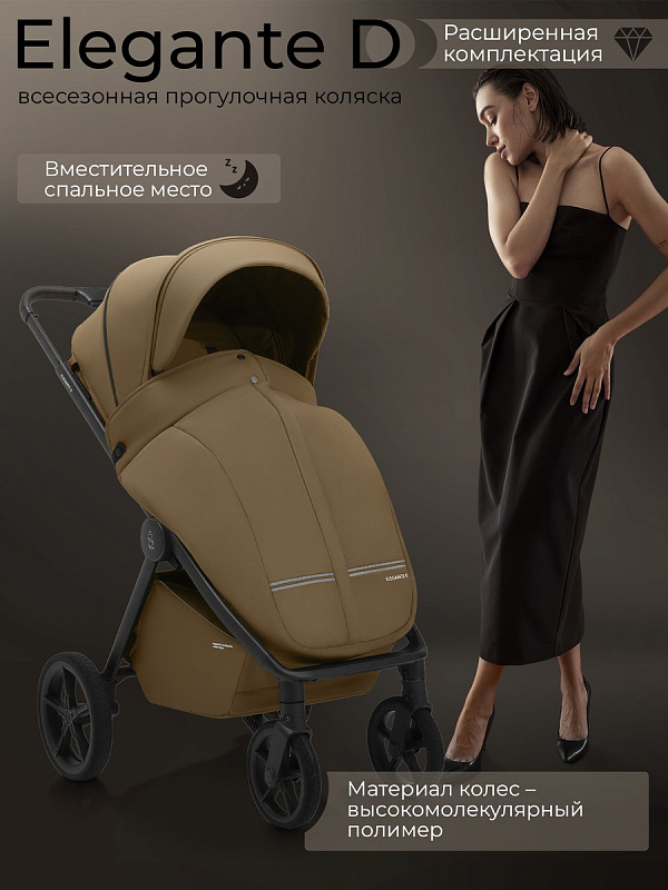 Прогулочная коляска Sweet Baby SBL Elegante D (Brown)