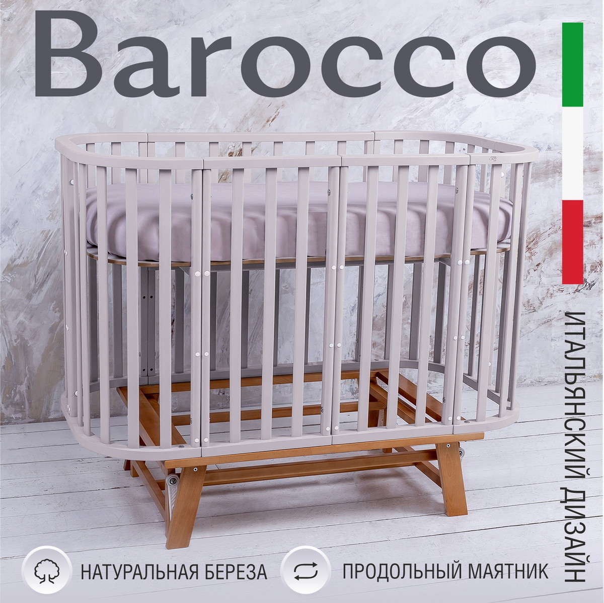 Детская кроватка Sweet Baby Barocco New с маятником Кашемир/Натуральный m6gjjf1ud2mqozqv9x66z93drakmf8wm
