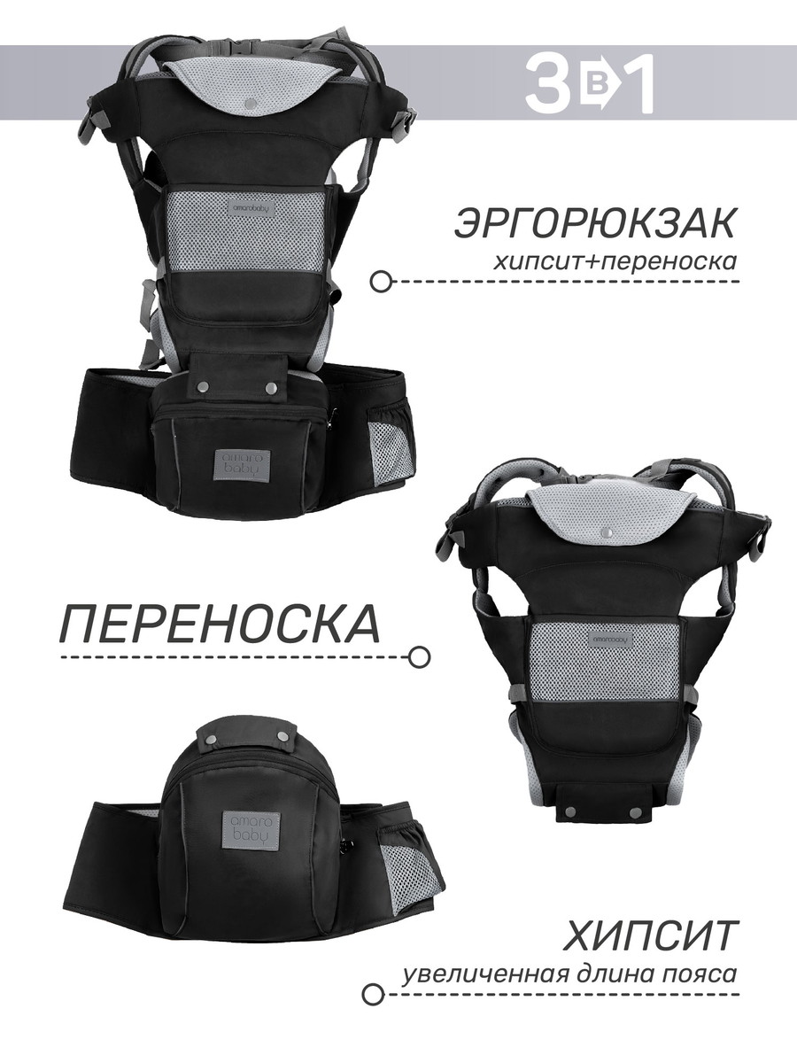 Эрго-рюкзак AmaroBaby Хипсит Carry чёрный 4sd0rlryms3ek1v2sdxtd0jtmn54hars