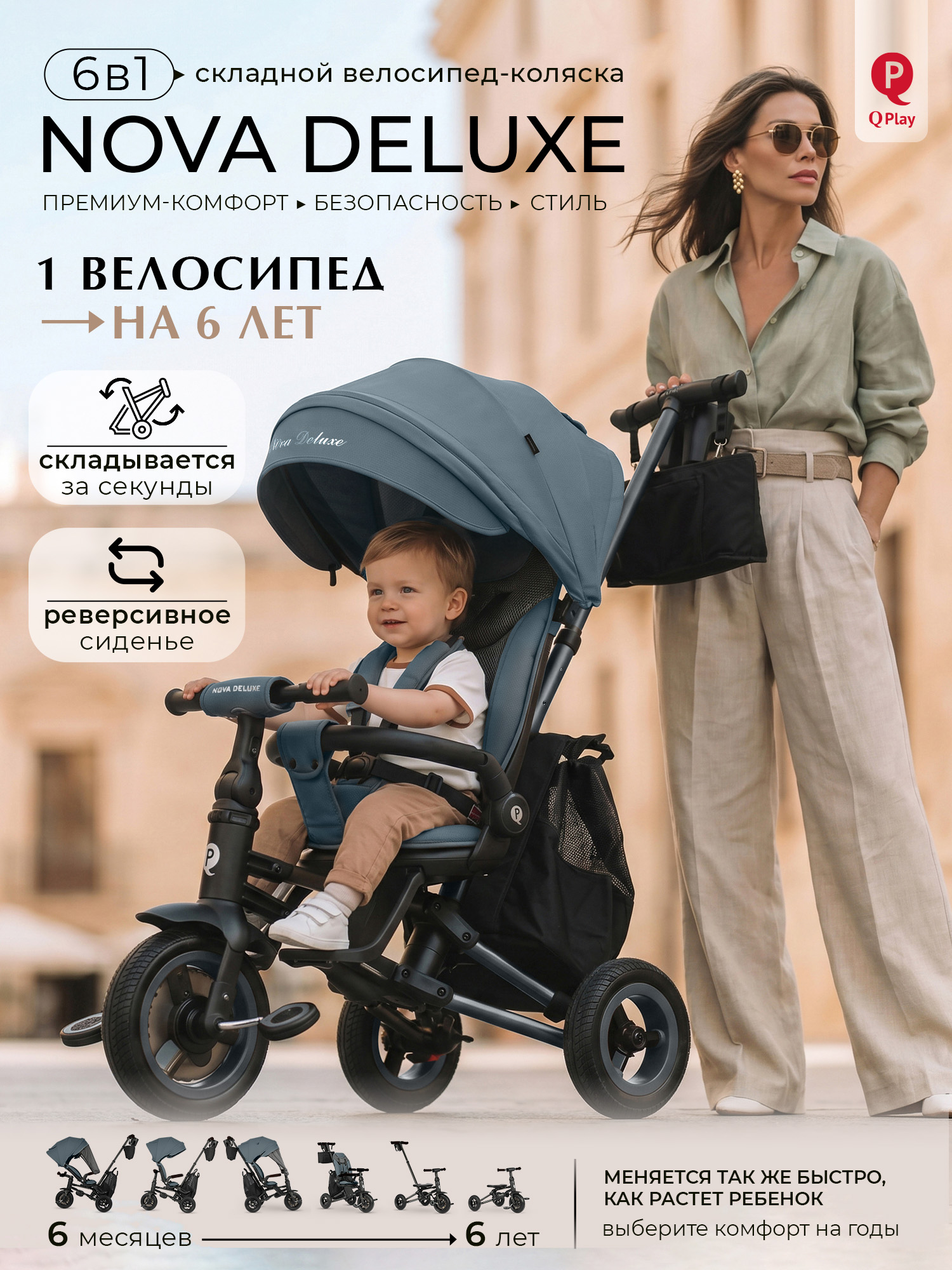 Велосипед трехколесный Qplay NOVA DELUXE (Stone Grey)