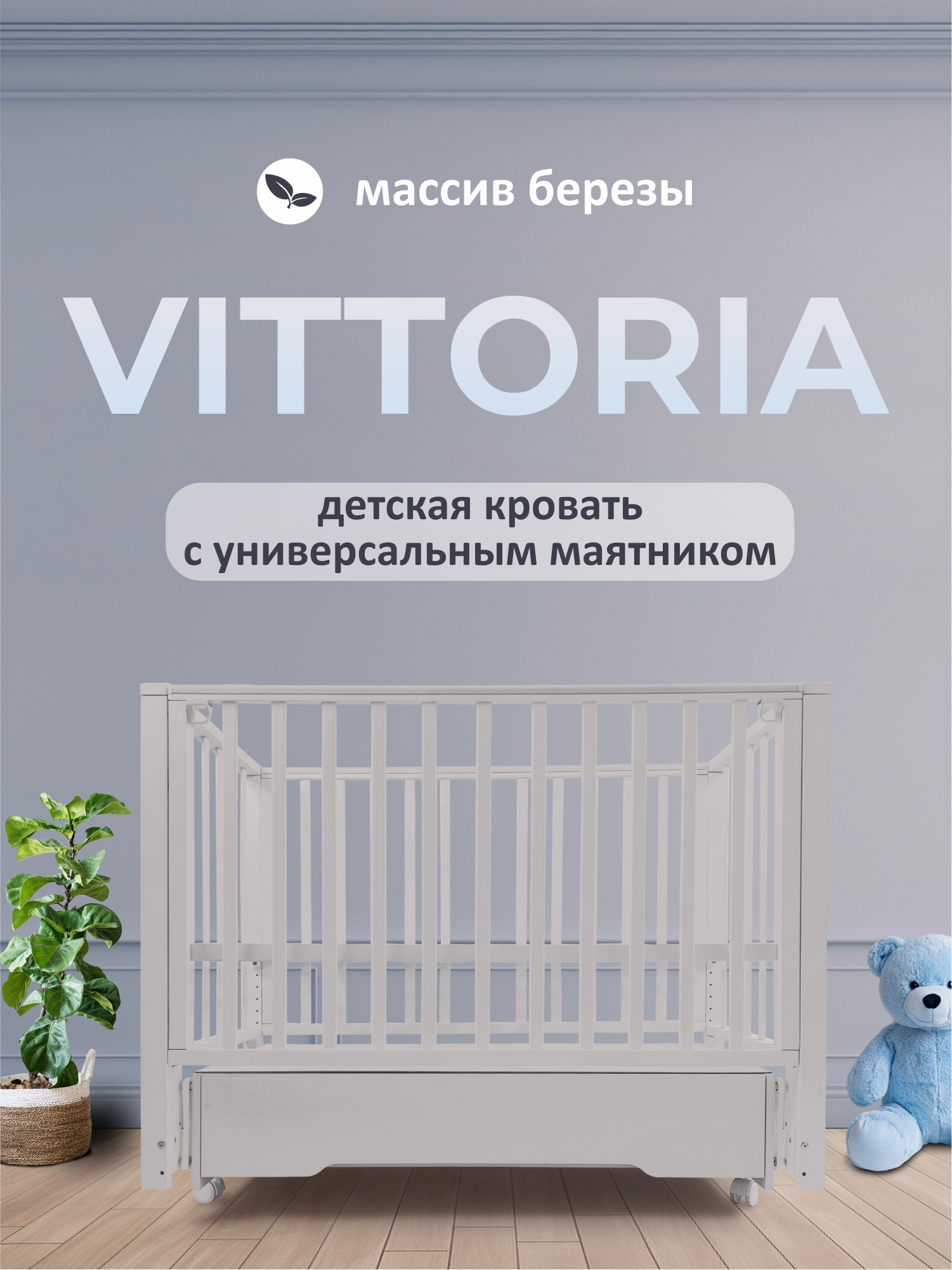 Детская кроватка Sweet Baby Vittoria (маятник+ящик) (Теплый кашемир)