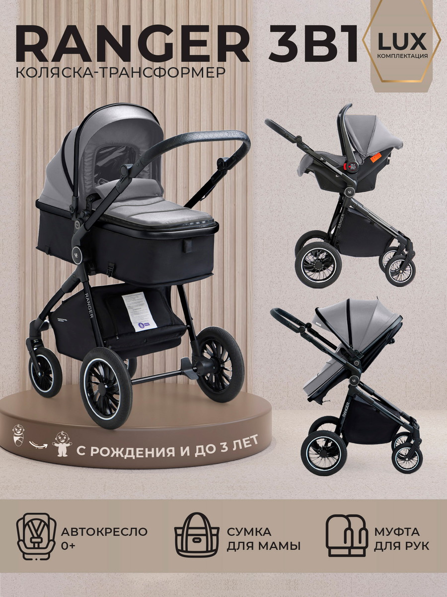 Коляска-трансформер Sweet Baby Ranger Neo 3 в 1 (Grey)