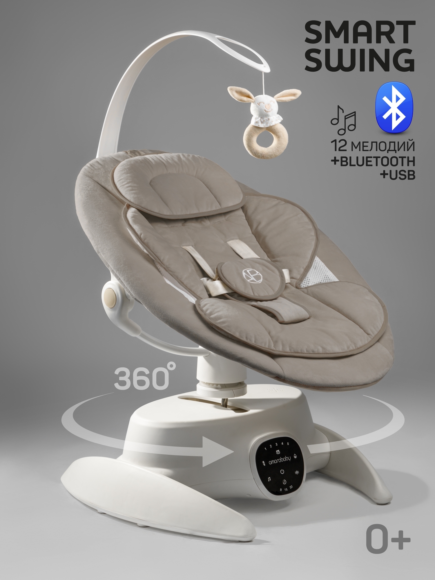 Электрокачели Amarobaby Smart swing (светло-бежевый)