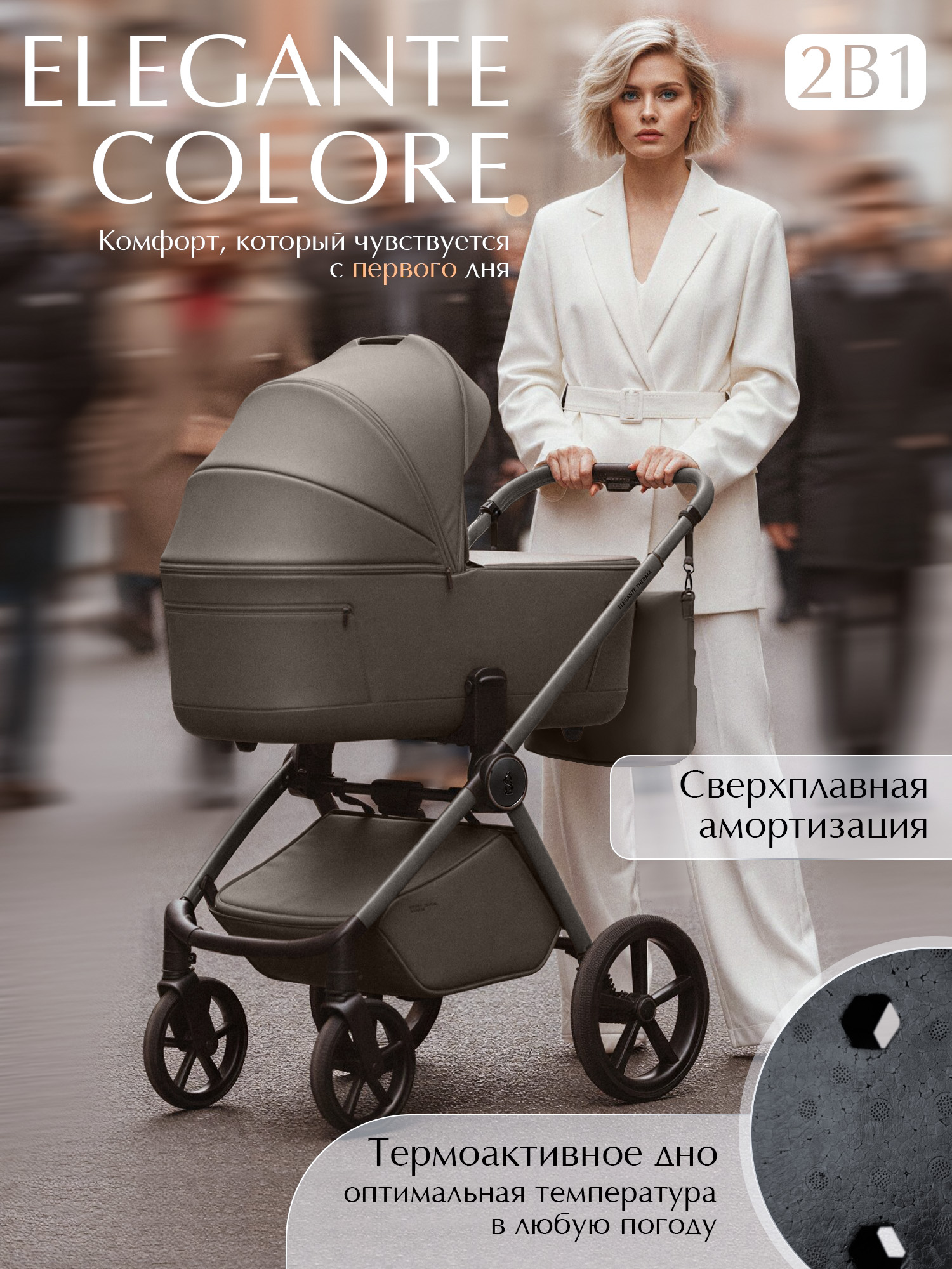 Коляска 2 в 1 Sweet Baby SBL Elegante Therma Colore (Dark Beige)