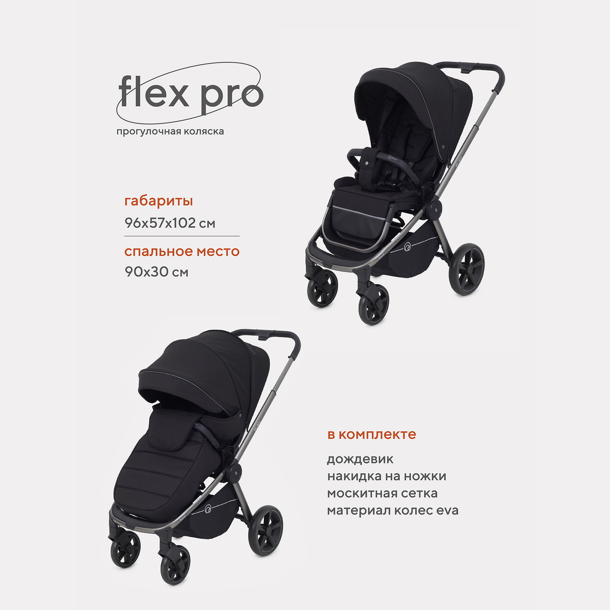 Прогулочная коляска RANT FLEX PRO Black 11z9gj5tg0fpgtltn8olya76f0iwn8gl