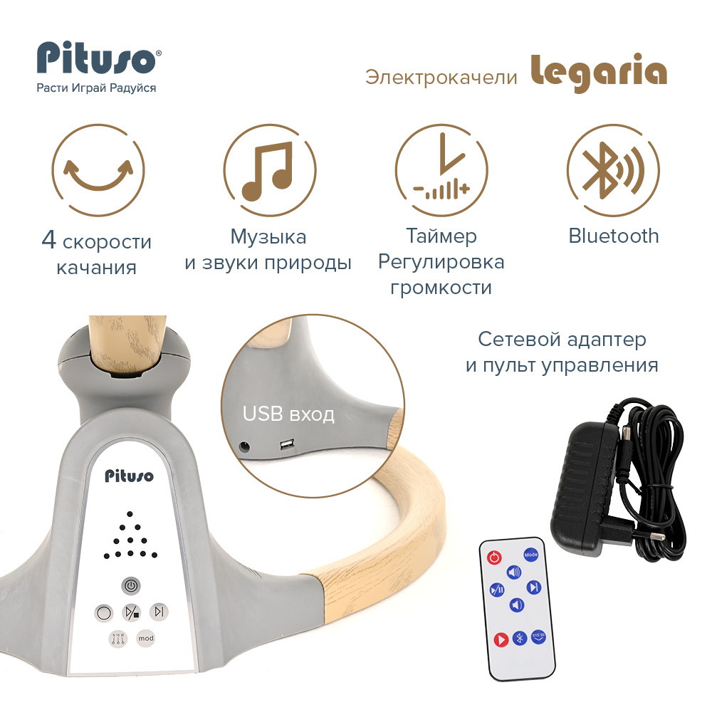 Электрокачели Pituso Legaria Pich g90a6rkvkt7rw6933ip6e7102a3lohx6