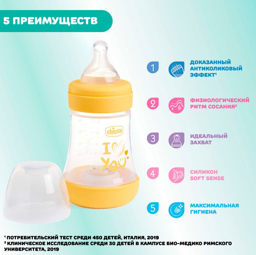 Детская бутылочка Chicco Perfect 5, медл.поток,с/с, 150 мл Uni cdpqvfi4nr7s7r89lda6ocogz4owbiyr