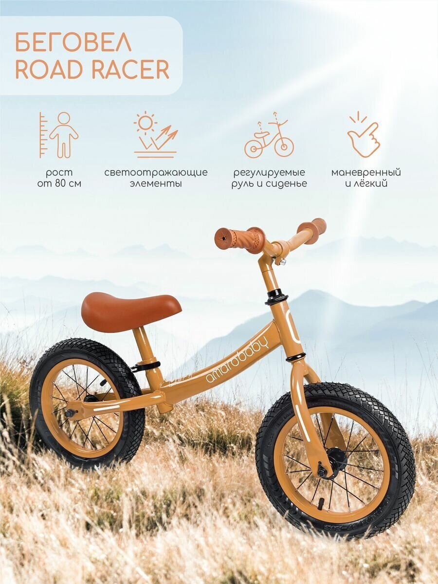 Двухколесный беговел AMAROBABY ROAD RACER коричневый 0q616ewtm3xk5cjpg9h2fiqks8gkrbbd