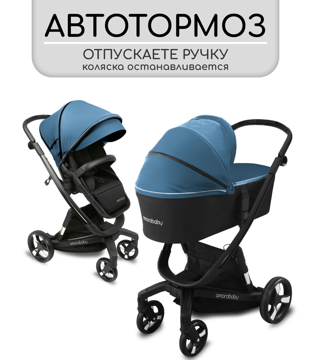Коляска 2 в 1 Amarobaby Tutum с Auto Brake Синий i9xintpkum980cvjbp0axc0xya8c1b2u