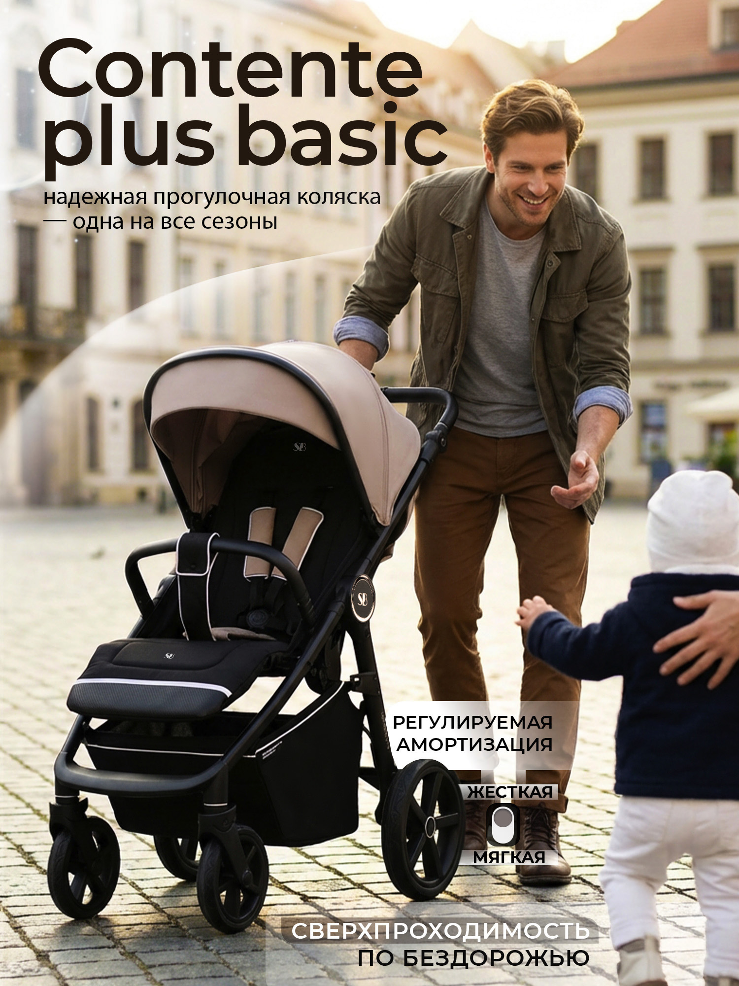 Прогулочная коляска Sweet Baby Contente Plus Basic (Beige)