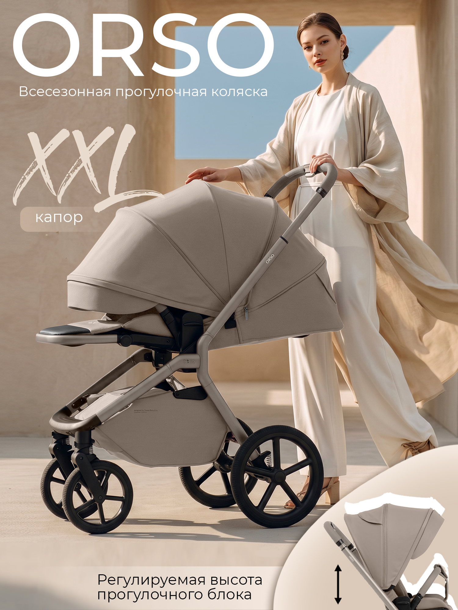 Прогулочная коляска Sweet Baby SBL Orso (Beige Neo)