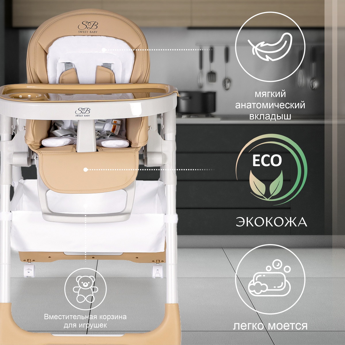 Стульчик для кормления Sweet Baby City Beige f8kx5lku9xiki0o8vsl356eado3rpqw5