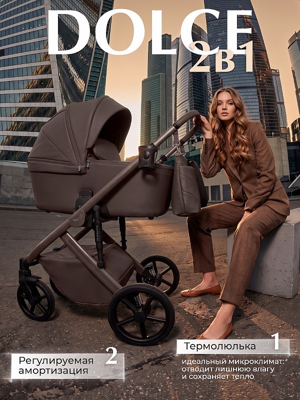 Коляска 2 в 1 Sweet Baby SBL Dolce (Chocolate Brown)