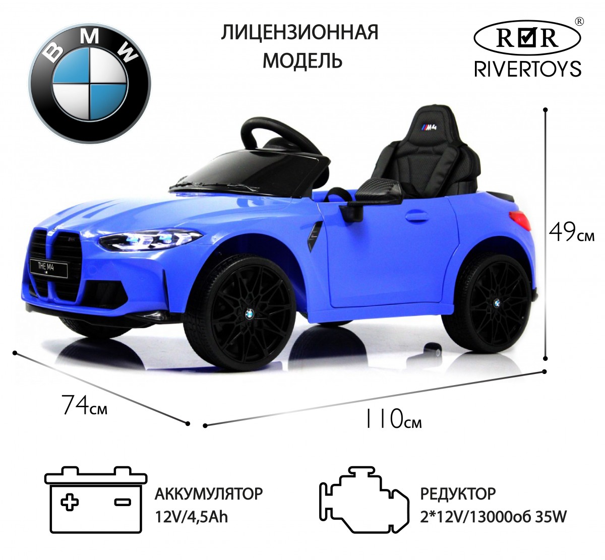 Детский электромобиль RiverToys BMW M4 A004AA синий tg642eqklr4yl1zxq8lgof1wy5czr00z