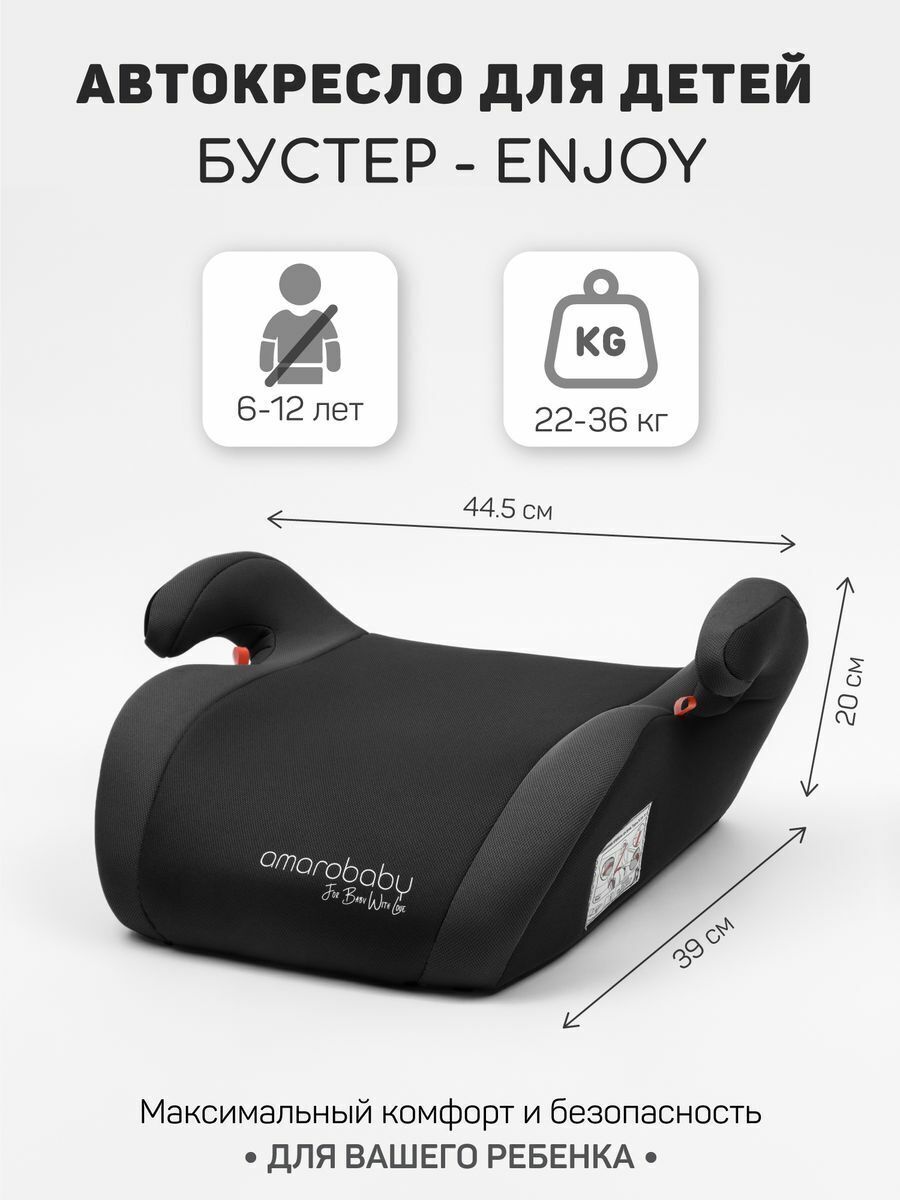Автокресло AMAROBABY Enjoy Чёрный/серый 02c74de1292497e2d2776fe722b8ccd9