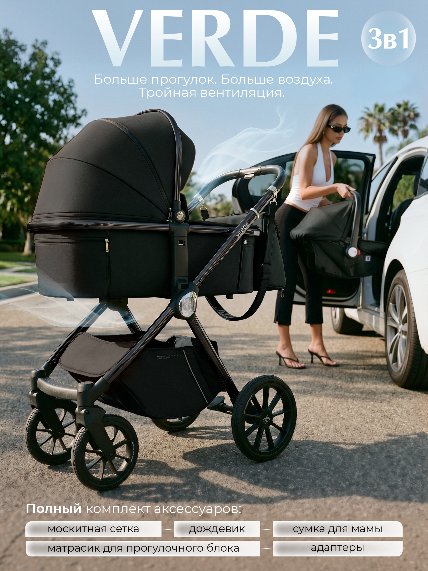 Коляска 3в1 Sweet Baby Verde (Black (Black Glossy))